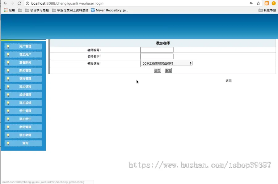 【毕设】jsp2144学生课程成绩管理系统ssh毕业设计