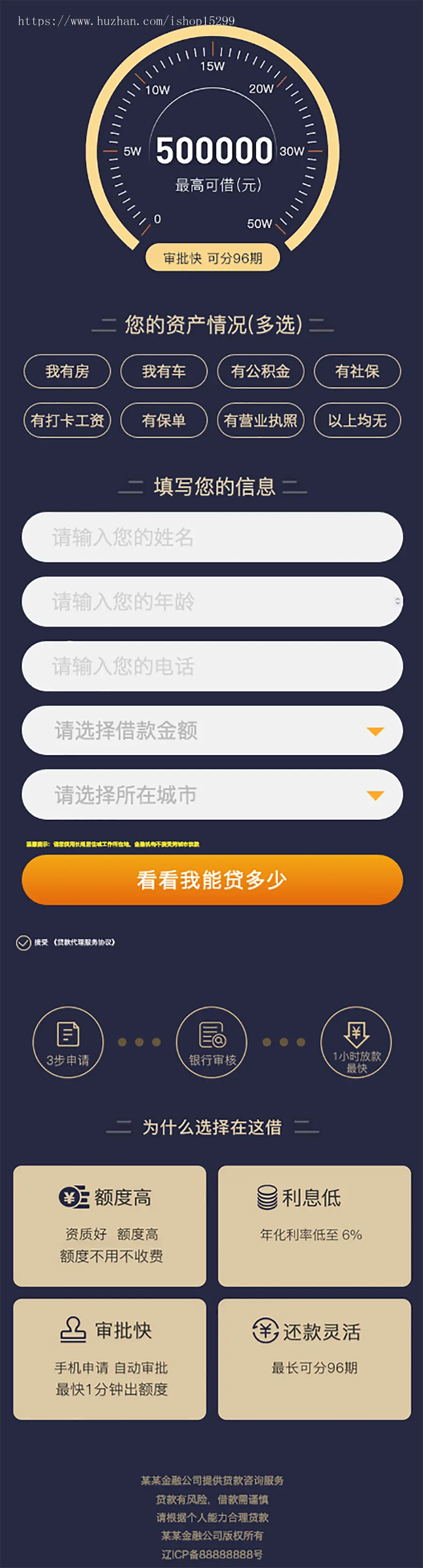 （带手机端）金融申请网站模板 申请落地页单页类网站源码