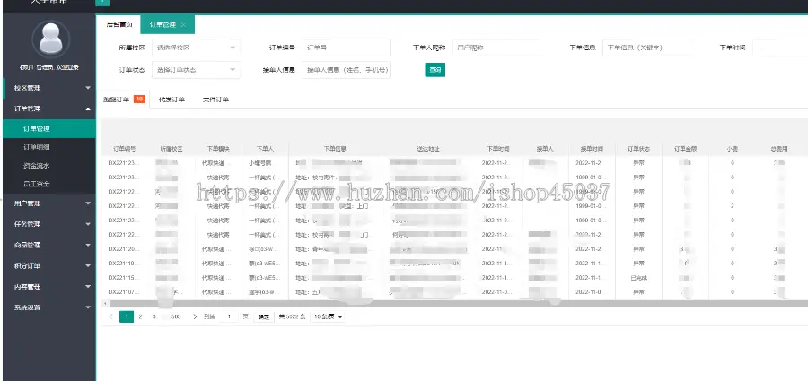 【校园跑腿、外卖】校园跑腿单校区版本