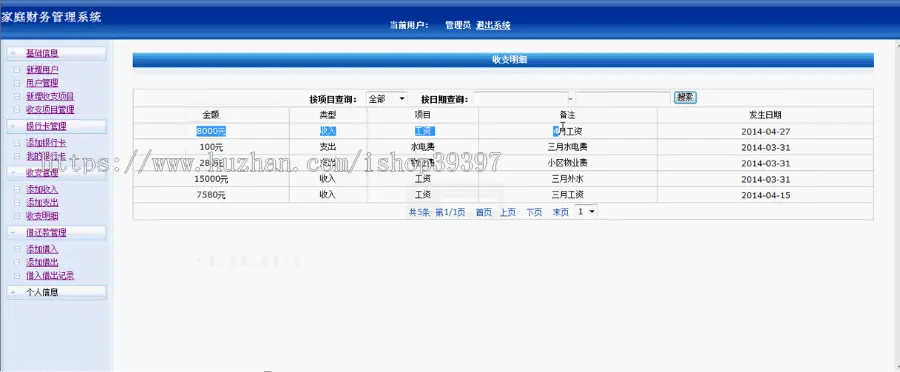 【毕设】jsp789家庭理财系统mysql毕业设计