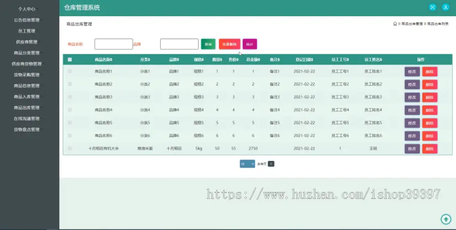 【毕设】jspSSM216的仓库管理系统毕业设计