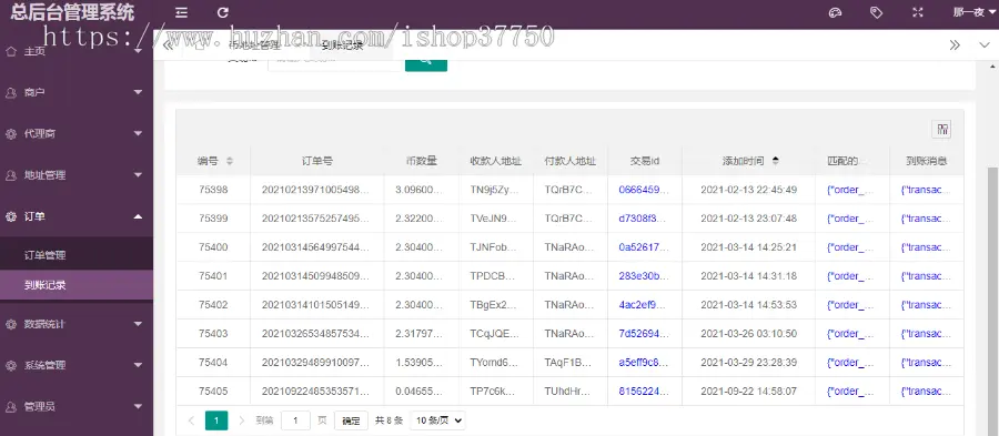 USDT TRC20支付系统\ERC20支付系统