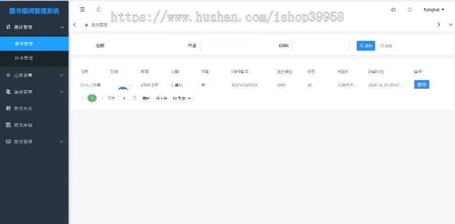 .NetCore .Net  C# 图书借阅管理系统（适合毕业设计、二次开发）