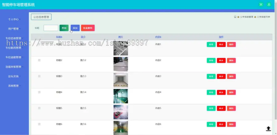 【毕设】jspSSM420智能停车场毕业设计