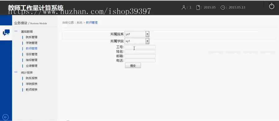 【毕设】jsp328教师工作量系统mysql毕业设计