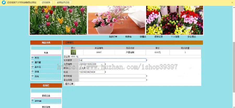 【毕设】jsp2140鲜花销售系统ssh毕业设计