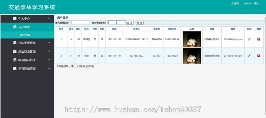 【毕设】jsp1894交通事故学习系统springmvc毕业设计