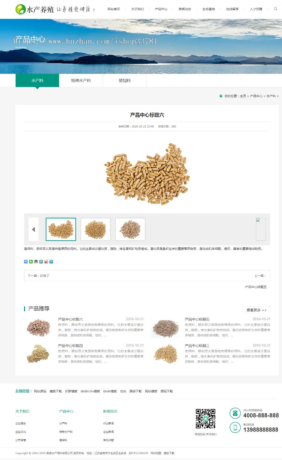 dede58和adminbuy农林牧渔水产鱼饲料类网站织梦模板养殖饲料生产网站带手机版 