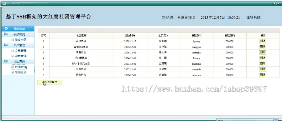 【毕设】jsp1108社团网站ssh毕业设计