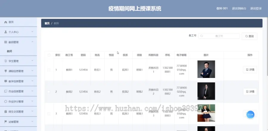 【毕设】jspSSM367在线教学课堂发网上授课系统vue毕业设计