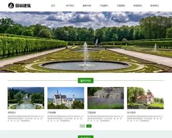 （自适应手机端）响应式园林景观设计工程类pbootcms模板 HTML5园林艺术建筑网站源码