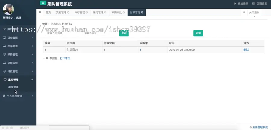 【毕设】jsp2161采购管理系统mysql毕业设计