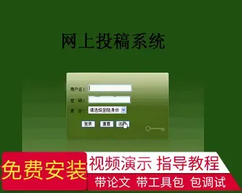 【毕设】jsp838在线投稿系统sqlserver毕业设计