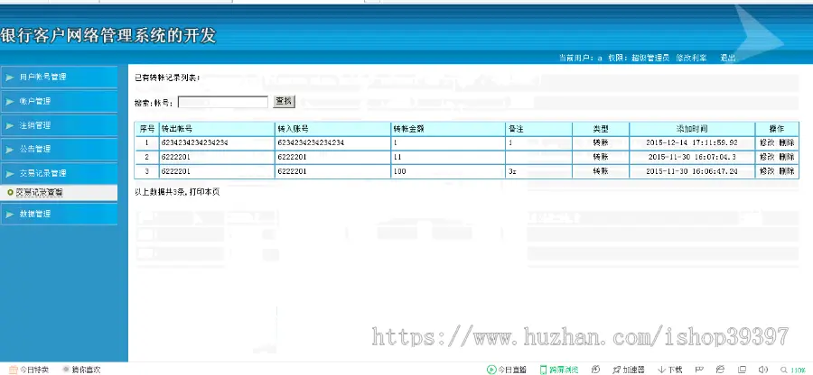 【毕设】jsp2138银行客户网络管理系统sqlserver毕业设计