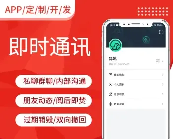 （稳定版）IM即时通讯聊天社交APP/交友APP源码视频聊天/三端/高仿VX/聊天语音视频