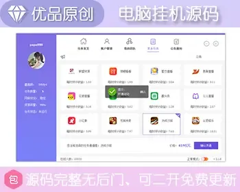 【亲测完美】电脑自动挂机源码/无后门/支持二开/完全开源