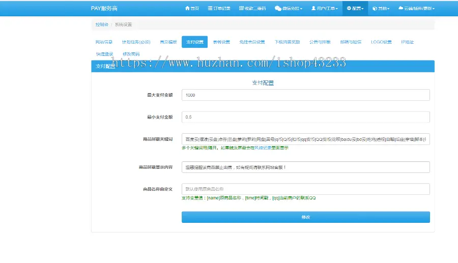 新版码支付易支付搭建系统网站源码免签约彩虹易支付免挂源码