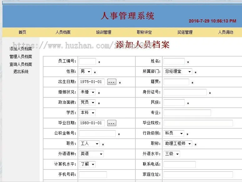 【毕设】jsp23人事管理系统（jsp+servelt+mysql）毕业设计