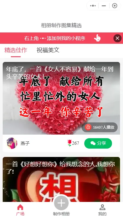 每日祝福语相册制作小程序