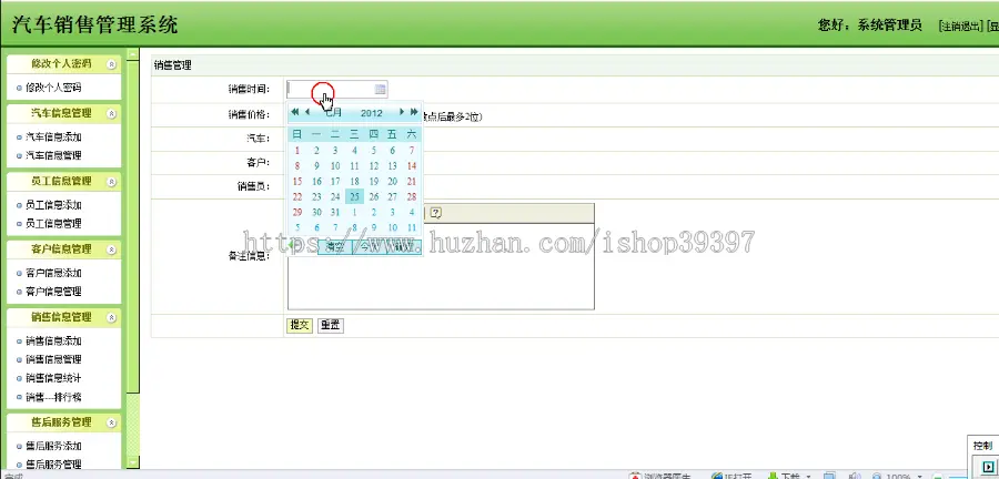【毕设】jsp827汽车销售管理系统sqlserver毕业设计