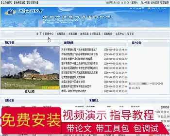 【毕设】jsp1351房产中介系统sqlserver毕业设计