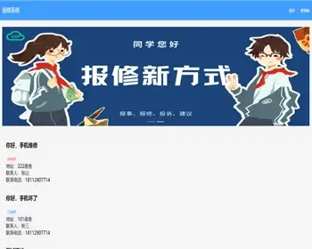 springboot vue校园报修系统源码