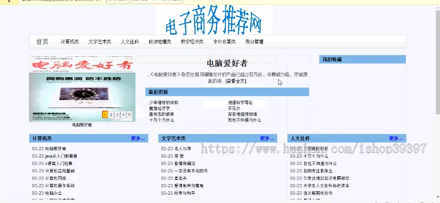 【毕设】jsp1196计算机网络中电子商务推荐算法mysql毕业设计