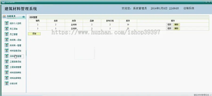 【毕设】jsp363建筑材料管理系统（jsp+sqlserver）毕业设计