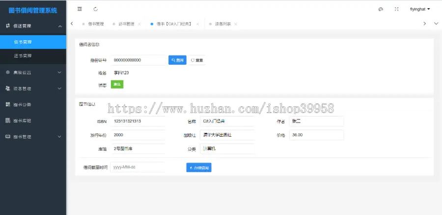 .NetCore .Net  C# 图书借阅管理系统（适合毕业设计、二次开发）