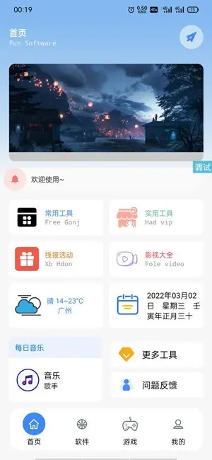 多功能网络功能盒源码iapp打包APP下载源码