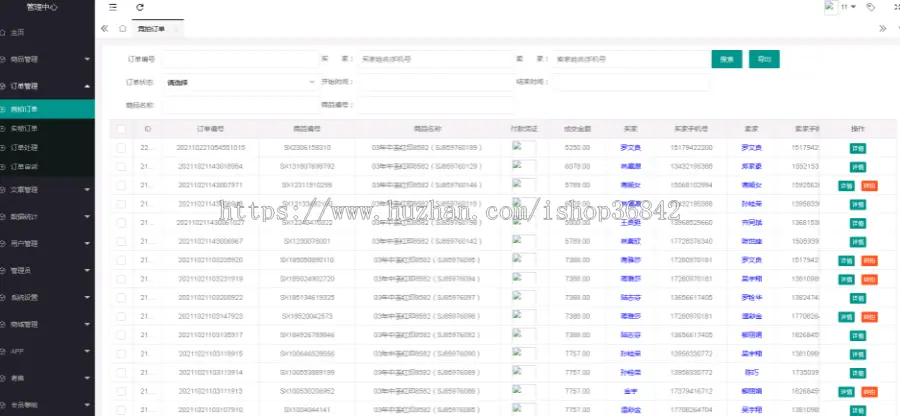 二次开发竞拍拍卖夺宝H5转卖寄售抢购商城