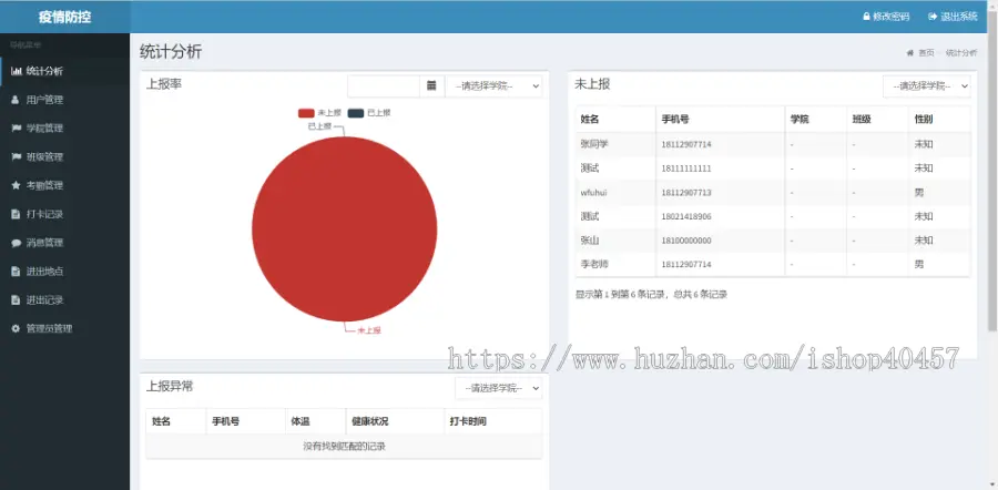 java校园疫情防控小程序源码