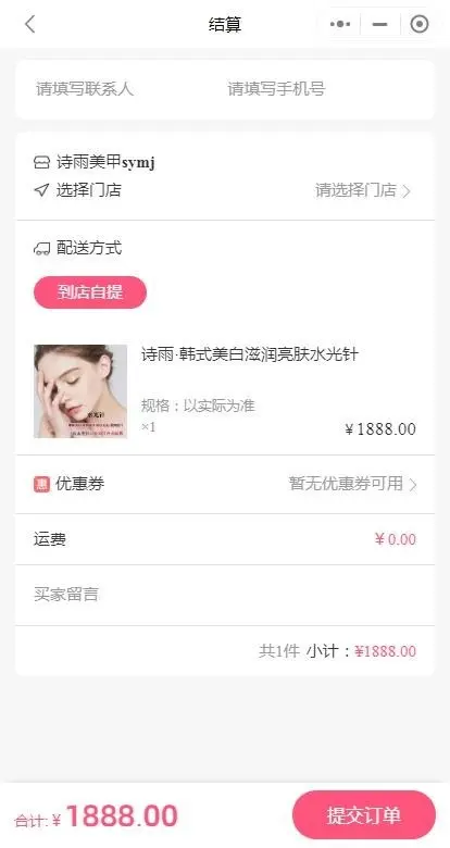 在线预约上门美甲 美瞳美体 小程序支持 VIP 多门店