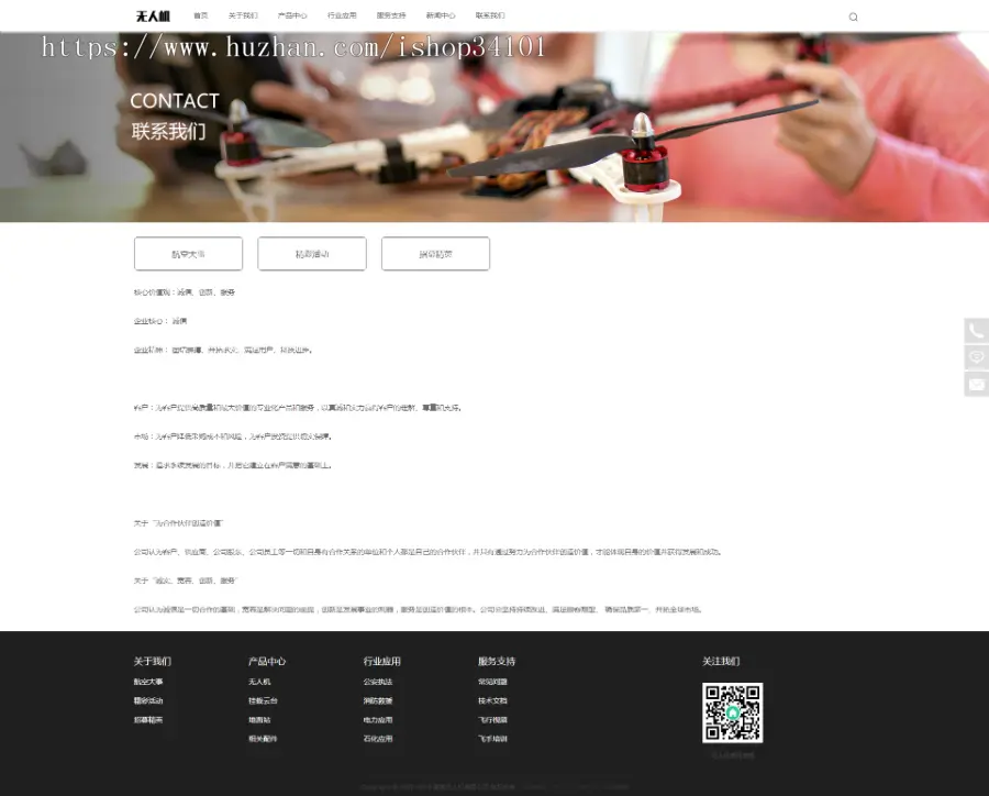 响应式智能无人机类网站织梦模板 html5无人飞机飞行器网站（带手机版）