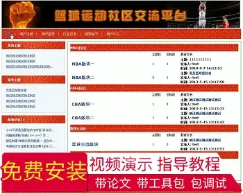 【毕设】asp.net454篮球运动社区交流平台论坛毕业设计