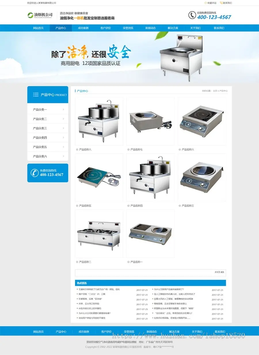 【正版授权】营销型油烟空气净化器商用电磁炉电器网站模板有后台手机网站可扩展公众号