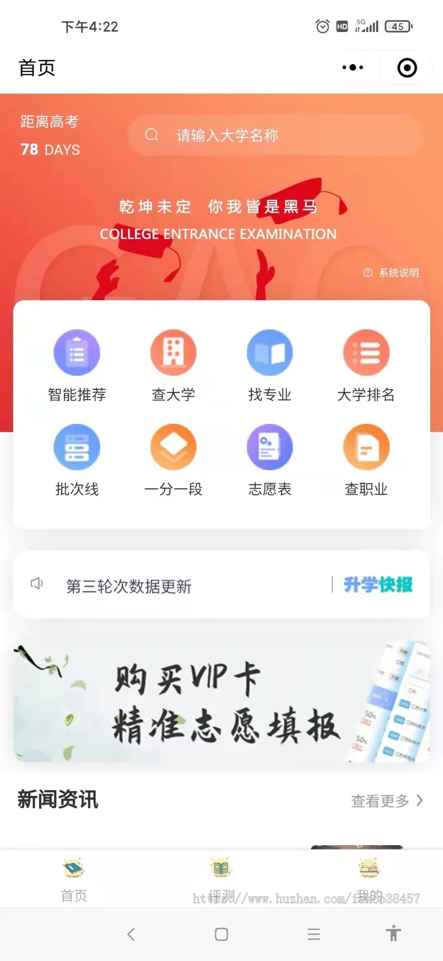 志愿，高考志愿，专业，小程序，高考志愿填报