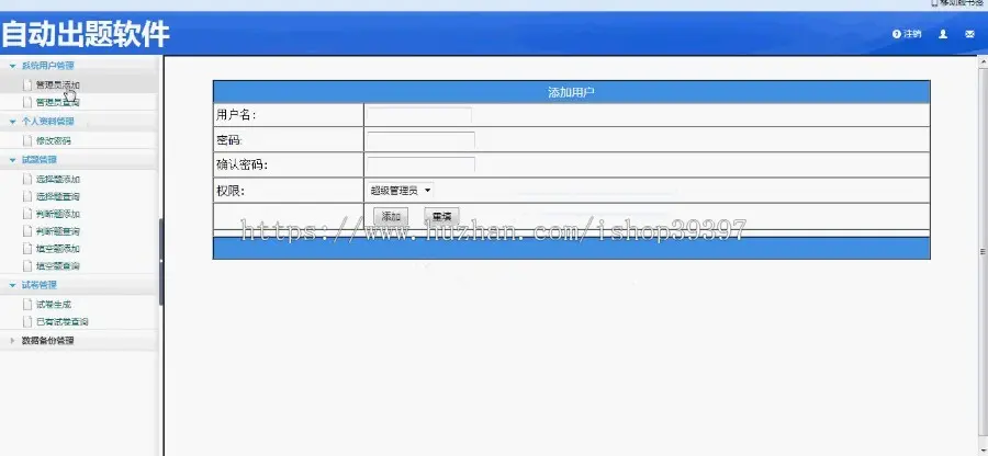 【毕设】asp.net539自动出题软件毕业设计