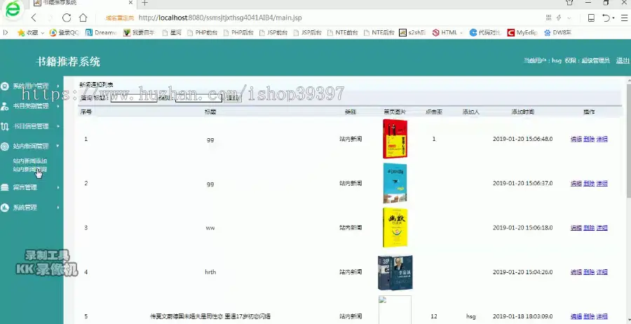 【毕设】jsp138ssm书籍推荐系统hsg4041AIB4毕业设计