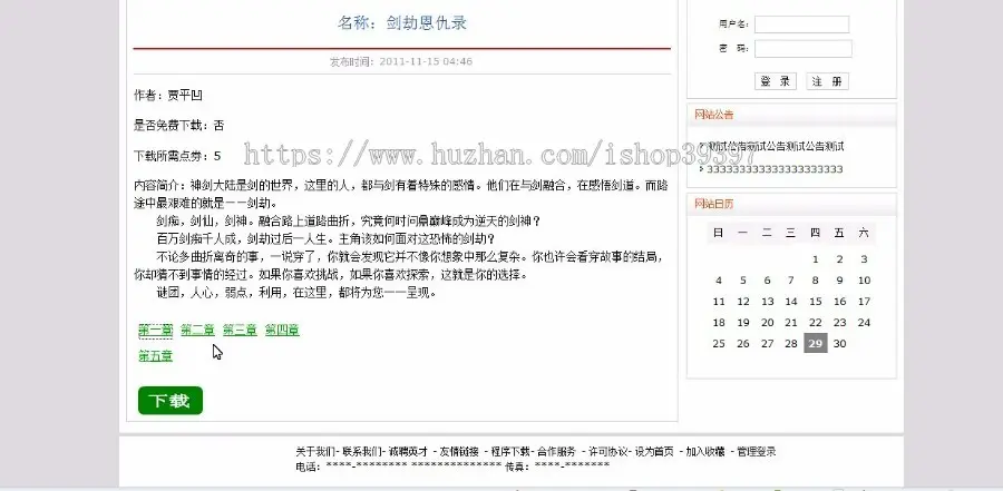 【毕设】jsp545小说阅读网站sqlserver毕业设计