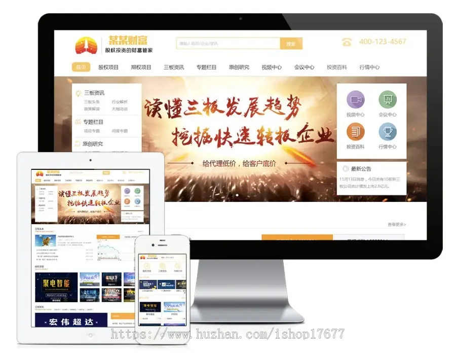 Thinkphp股权投资财富管理网站模板+前后端源码