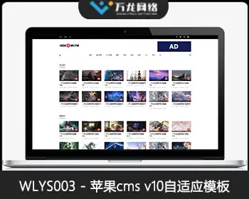 WLYS003白色简洁大方模板_苹果CMSV10模板_苹果cms自适应模板_苹果cms视频网站源码模板