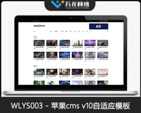 WLYS003白色简洁大方模板_苹果CMSV10模板_苹果cms自适应模板_苹果cms视频网站源码模板