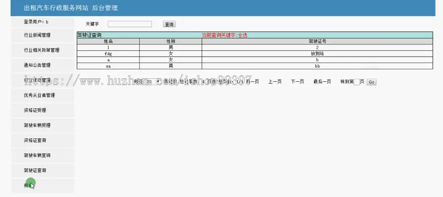 【毕设】jsp1179出租车行政服务网mysql毕业设计