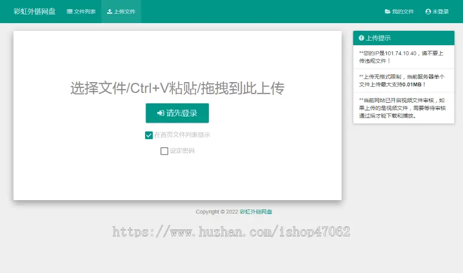 彩虹外链网盘源码V5.3新增用户系统与分块上传