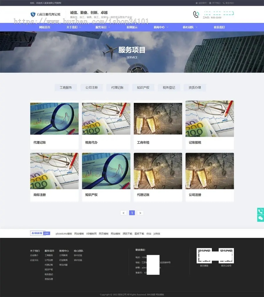 （自适应手机端）工商代理公司注册类pbootcms网站模板 财务会计类网站源码