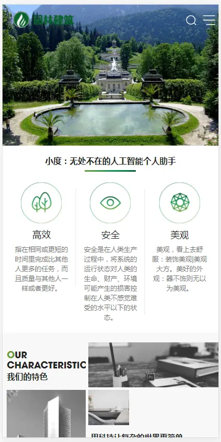 （自适应手机端）园林景观类网站pbootcms模板 园林建筑设计网站源码