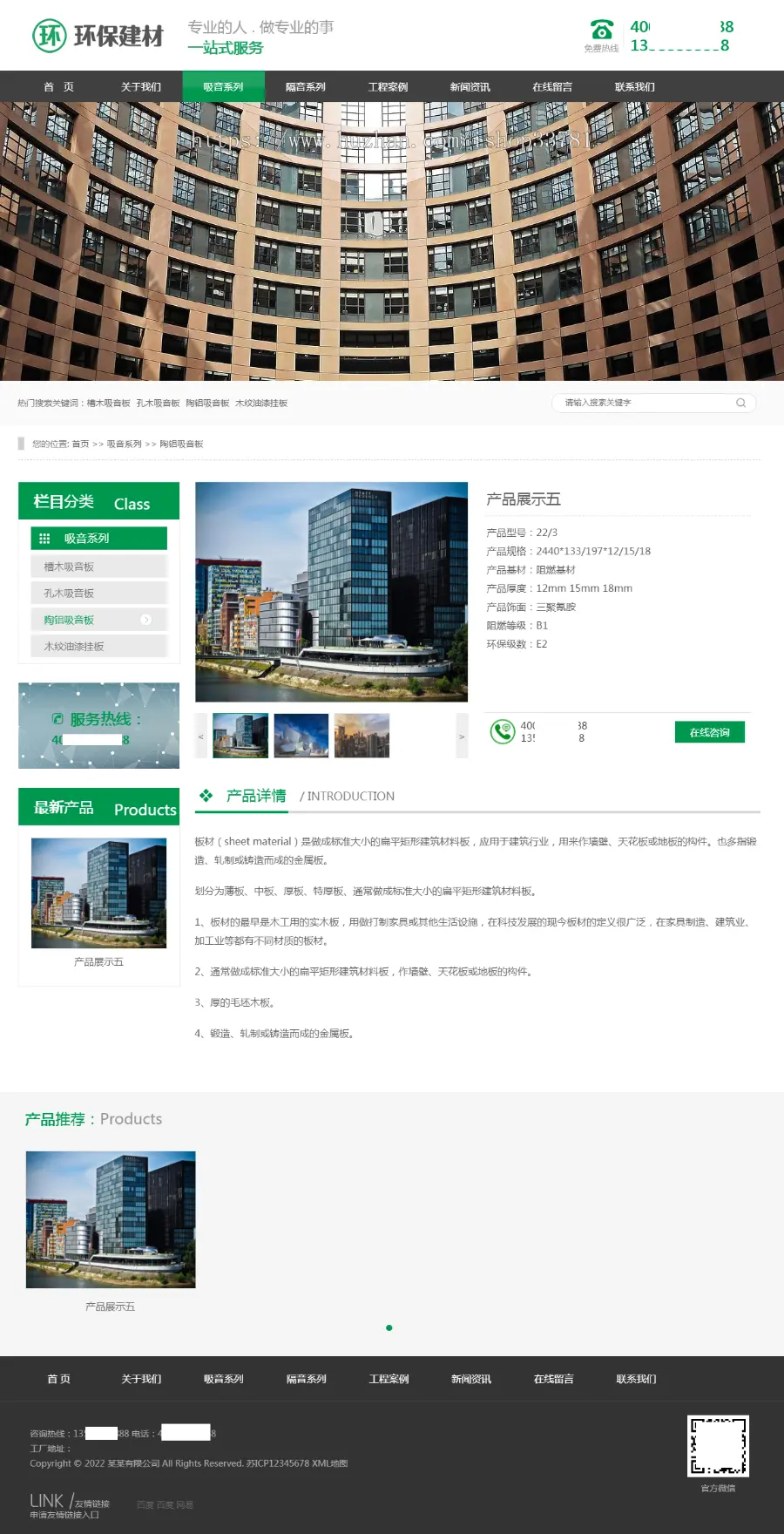 （PC+WAP）绿色大气声学建材pbootcms网站模板 环保装修建材网站源码