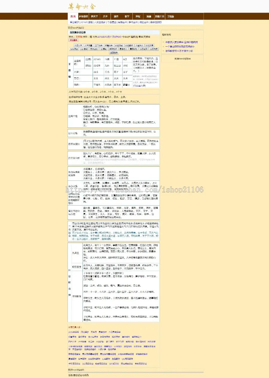 ASP在线生肖、运气等算命占卜算卦八字算命风水源码