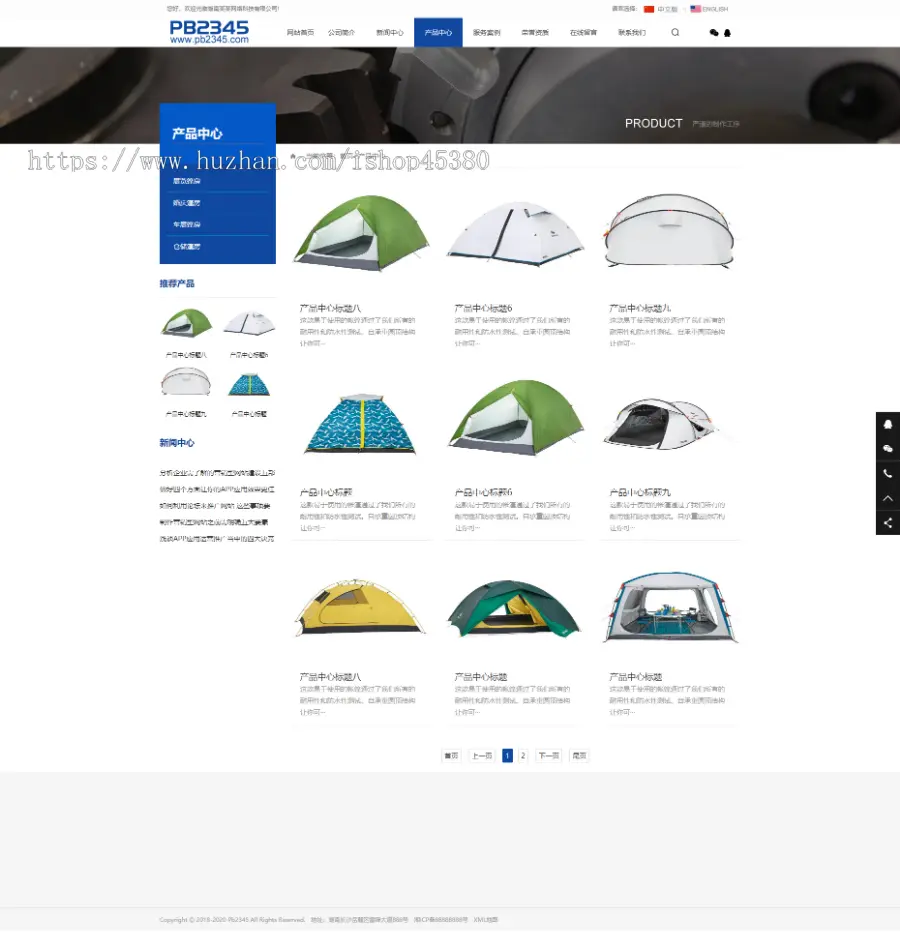 PBOOTCMS中英双语帐篷户外用品行业通用类模板源码下载【带手机端】